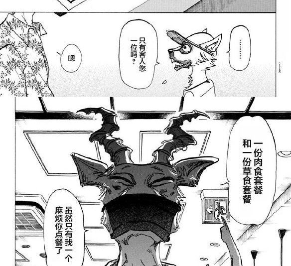 BEASTARS - 第139话 - 2