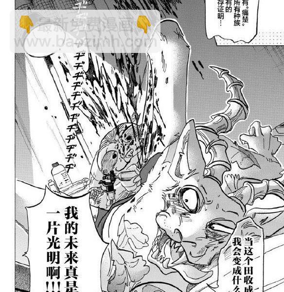 BEASTARS - 第139话 - 4