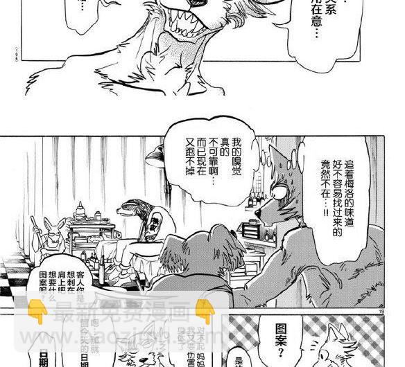 BEASTARS - 第139话 - 2