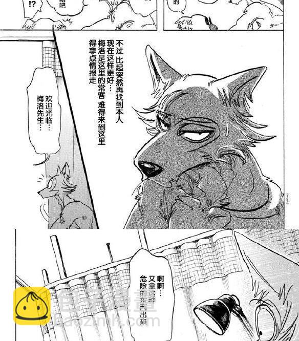 BEASTARS - 第139話 - 3