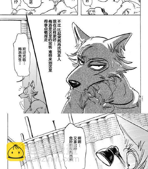 BEASTARS - 第139话 - 3