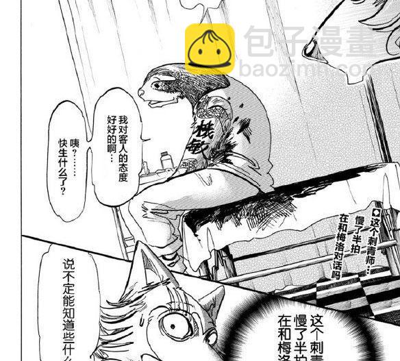 BEASTARS - 第139话 - 4