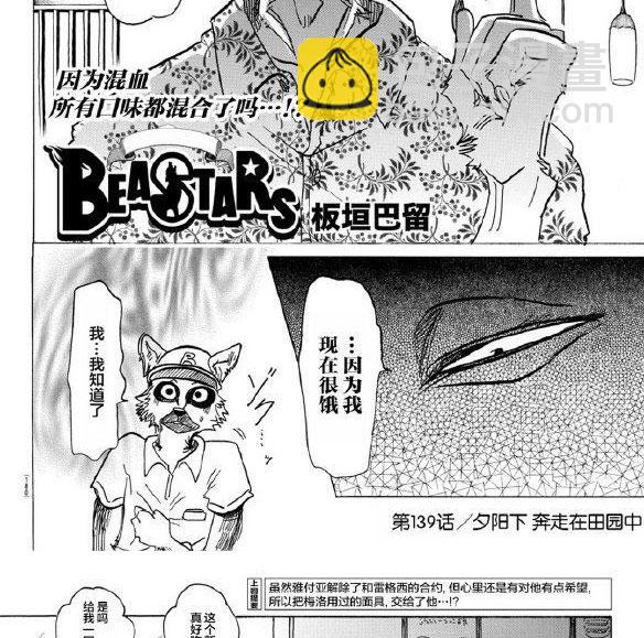 BEASTARS - 第139话 - 3