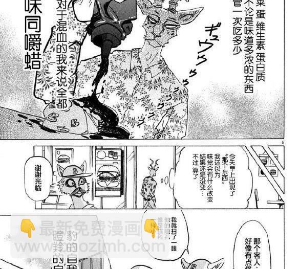 BEASTARS - 第139话 - 1