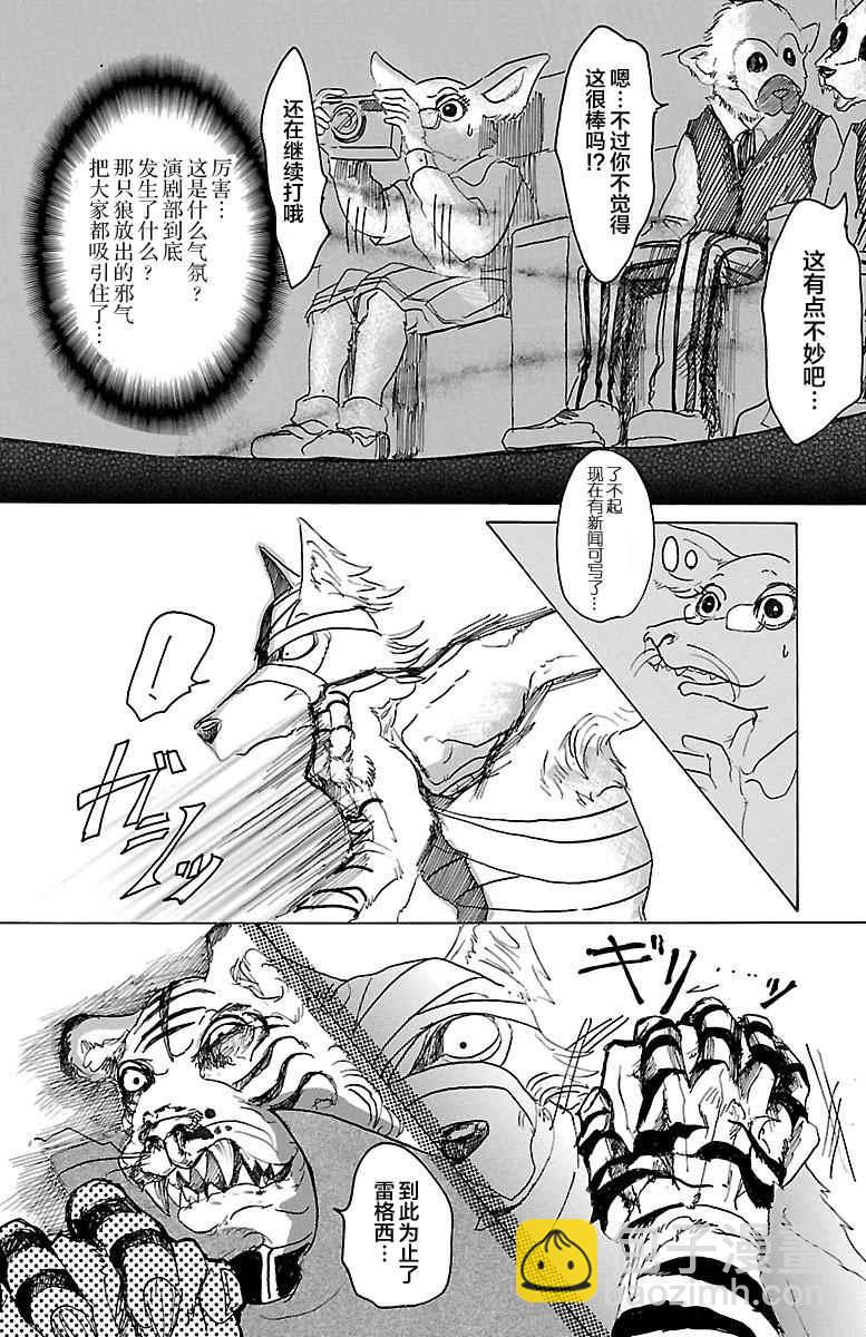 BEASTARS - 第15話 - 1