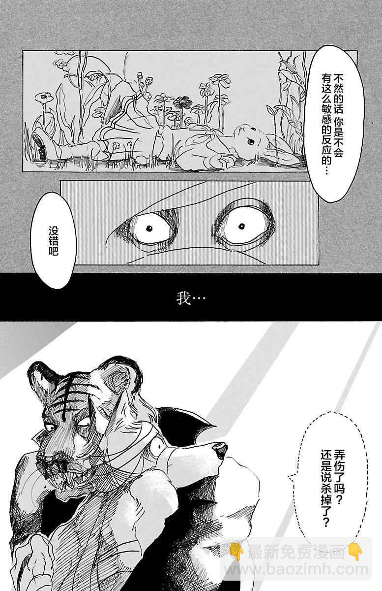 BEASTARS - 第15話 - 3