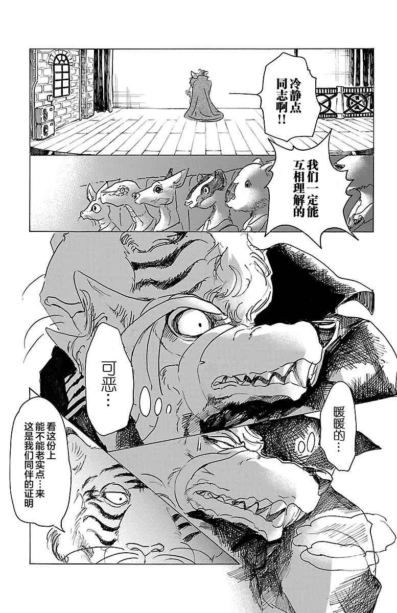 BEASTARS - 第15話 - 4