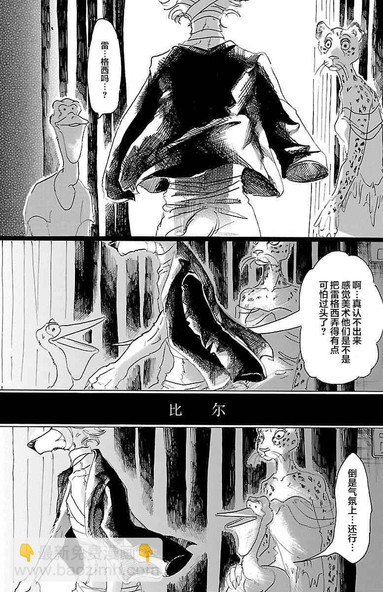 BEASTARS - 第15話 - 1