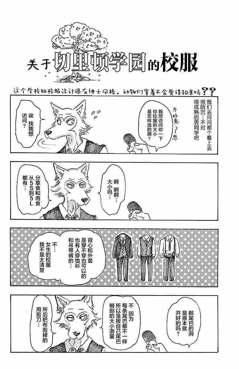 BEASTARS - 01卷附录 - 2