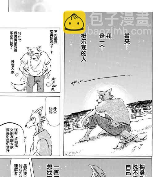 BEASTARS - 第140话 - 6