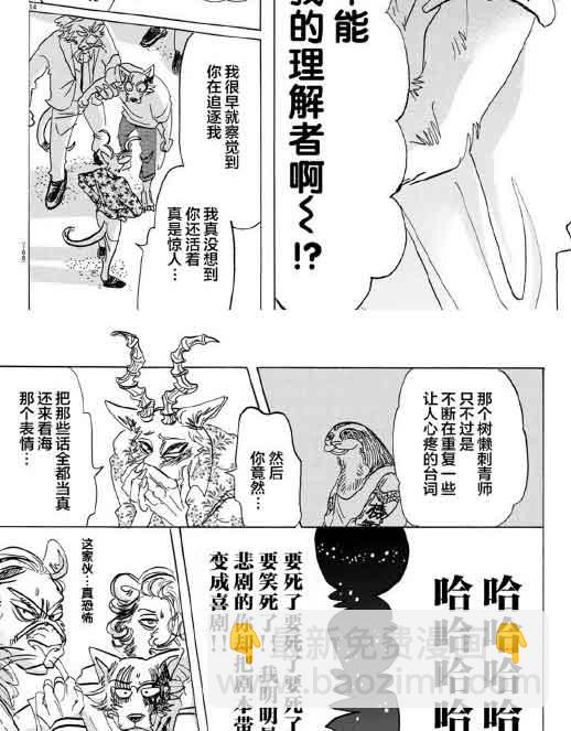 BEASTARS - 第140話 - 1