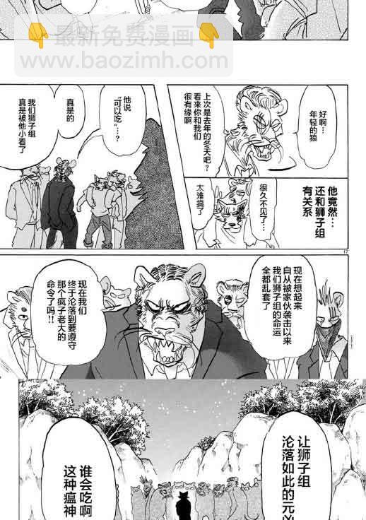 BEASTARS - 第140话 - 4