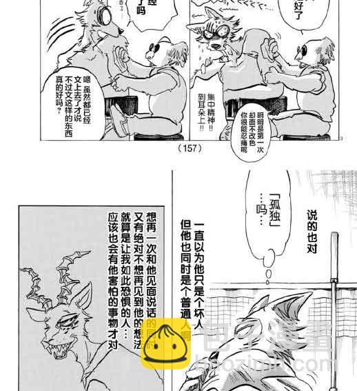 BEASTARS - 第140話 - 5