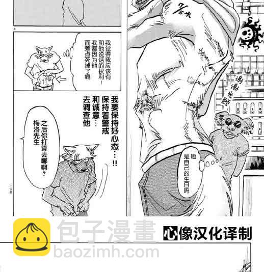 BEASTARS - 第140话 - 6