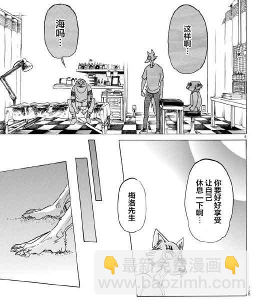 BEASTARS - 第140话 - 1