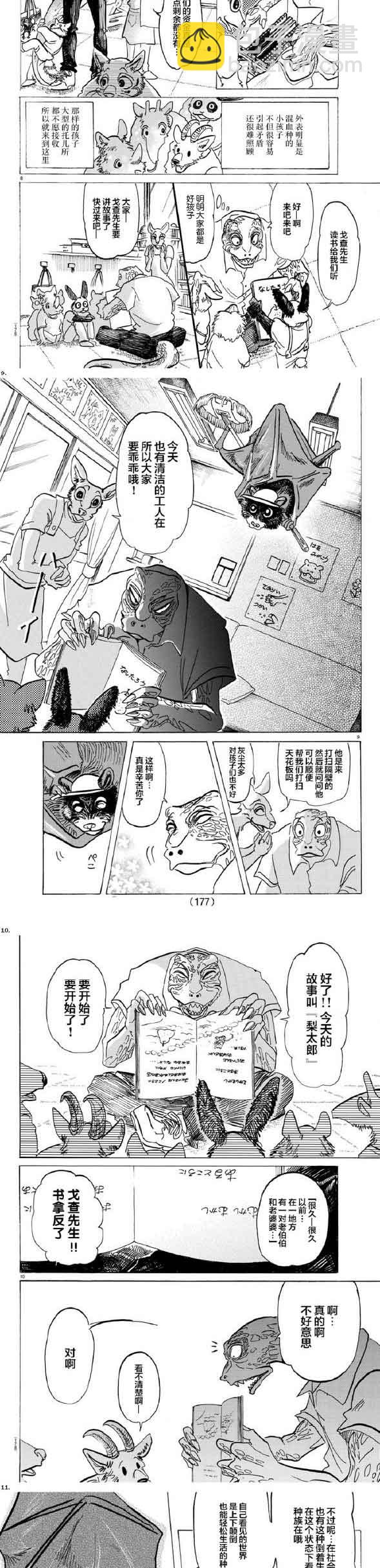 BEASTARS - 第142話 - 2