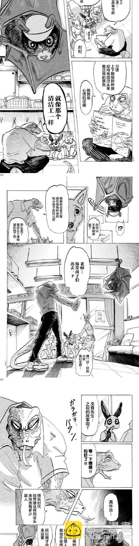 BEASTARS - 第142話 - 1