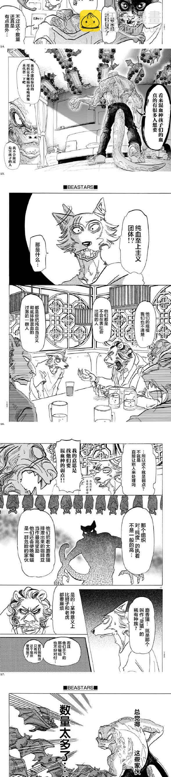 BEASTARS - 第142話 - 2