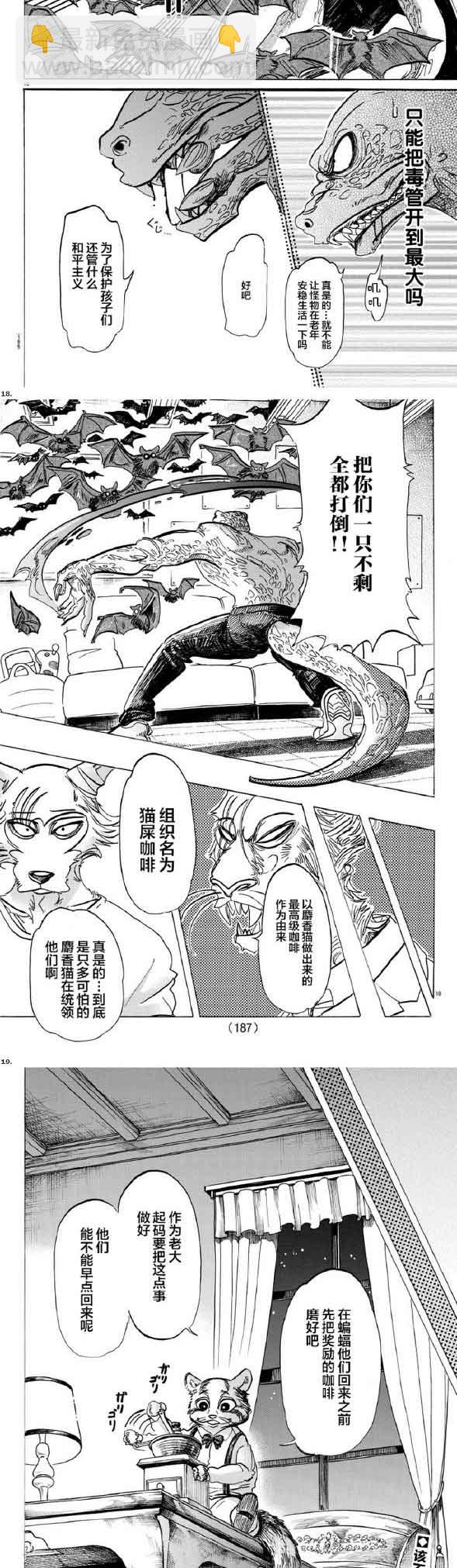 BEASTARS - 第142话 - 1