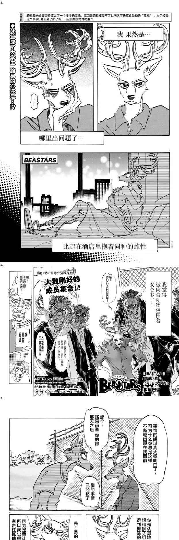 BEASTARS - 第144话 - 1