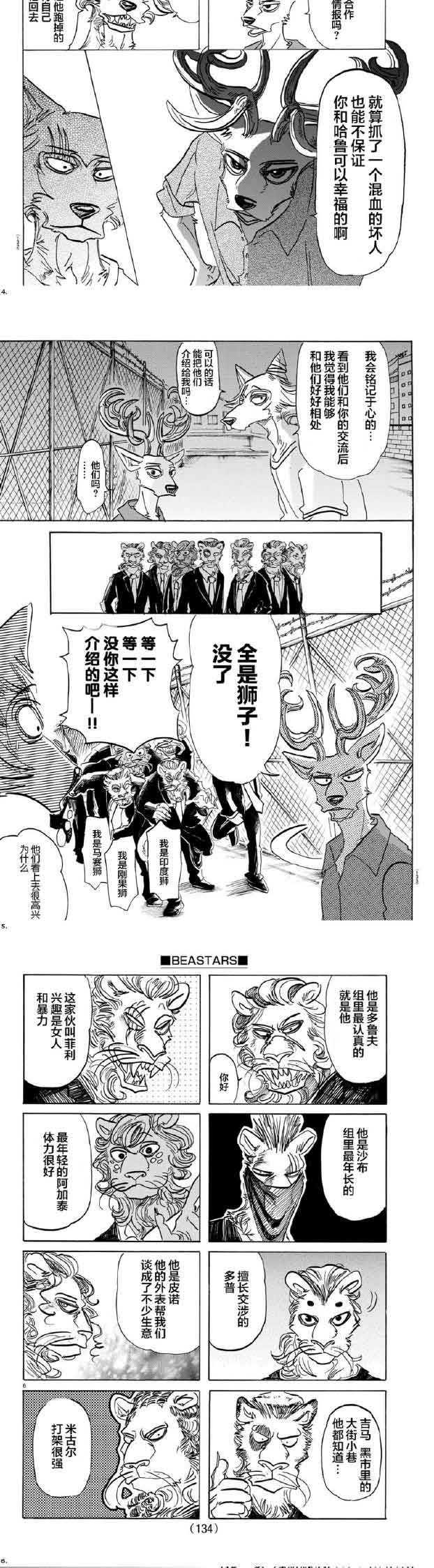 BEASTARS - 第144話 - 2