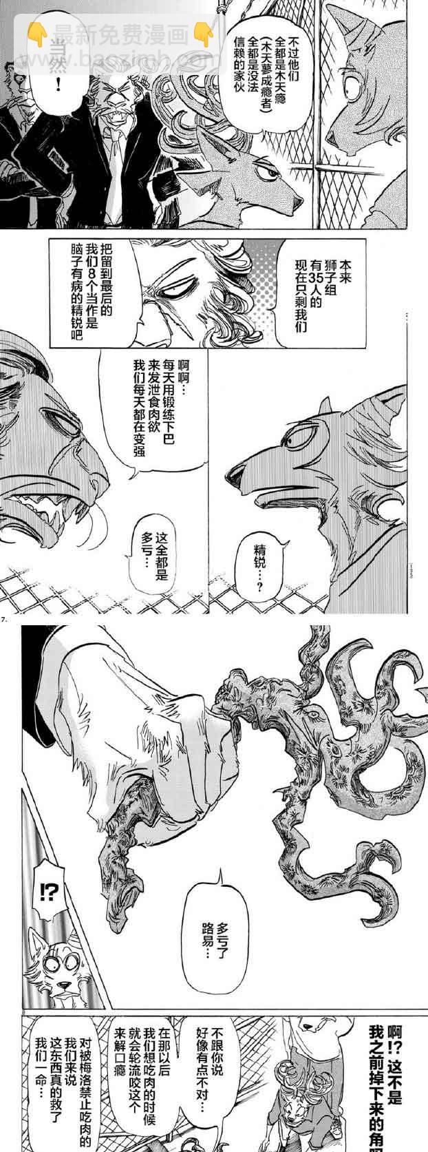 BEASTARS - 第144話 - 1