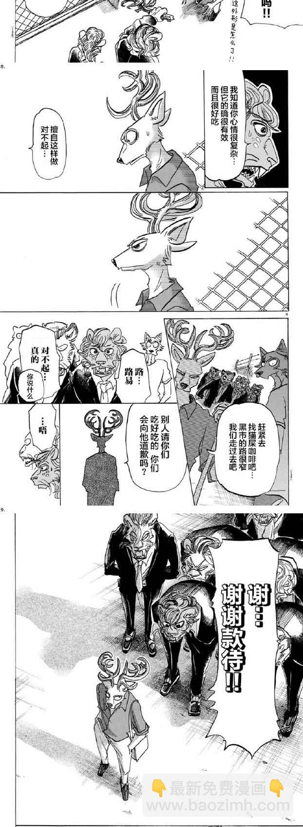 BEASTARS - 第144话 - 2