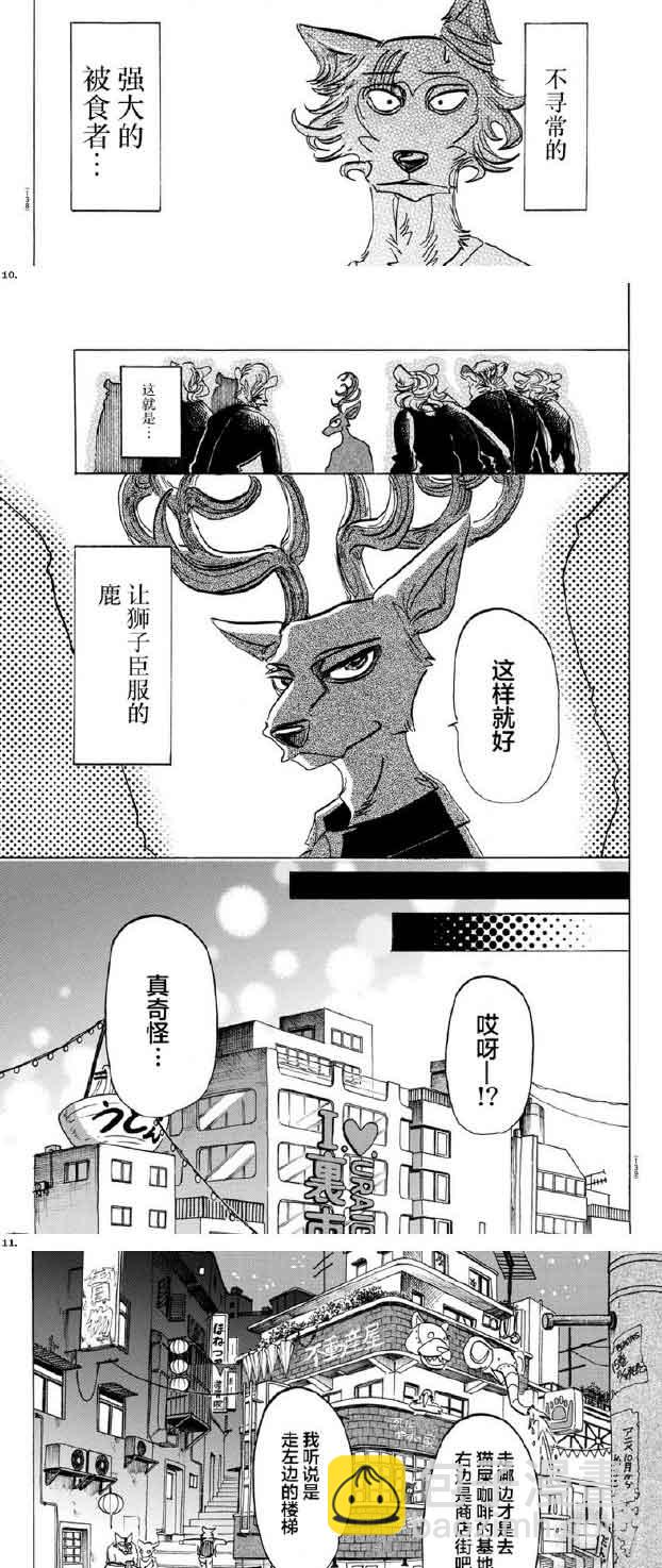 BEASTARS - 第144話 - 1