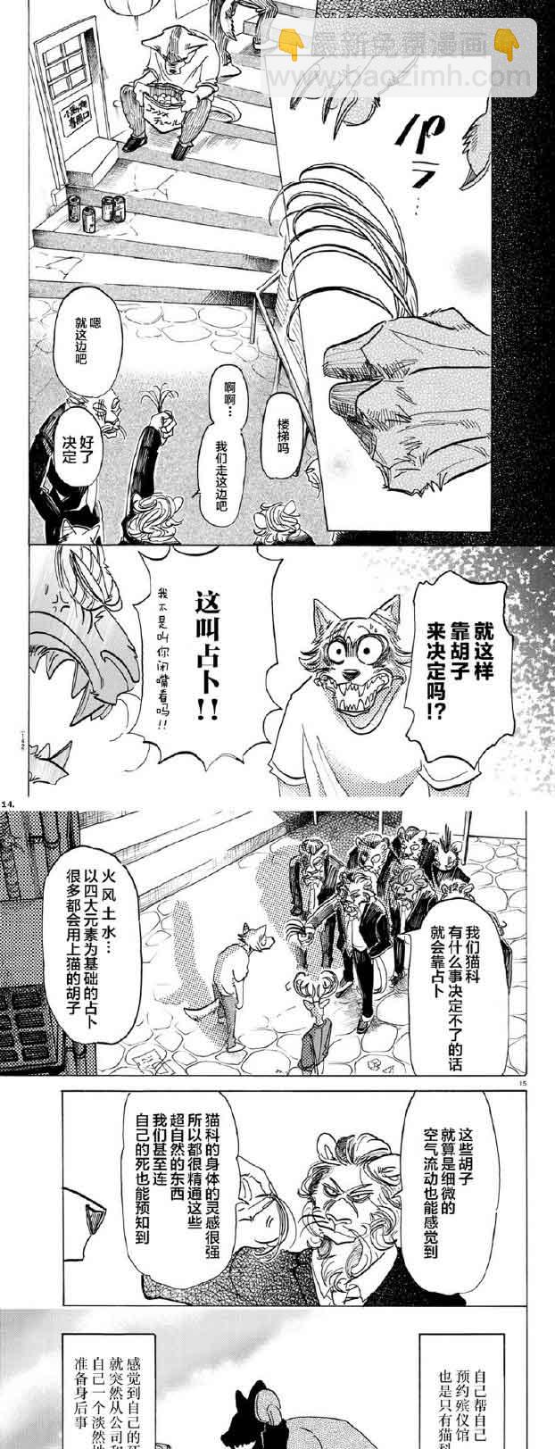 BEASTARS - 第144话 - 1