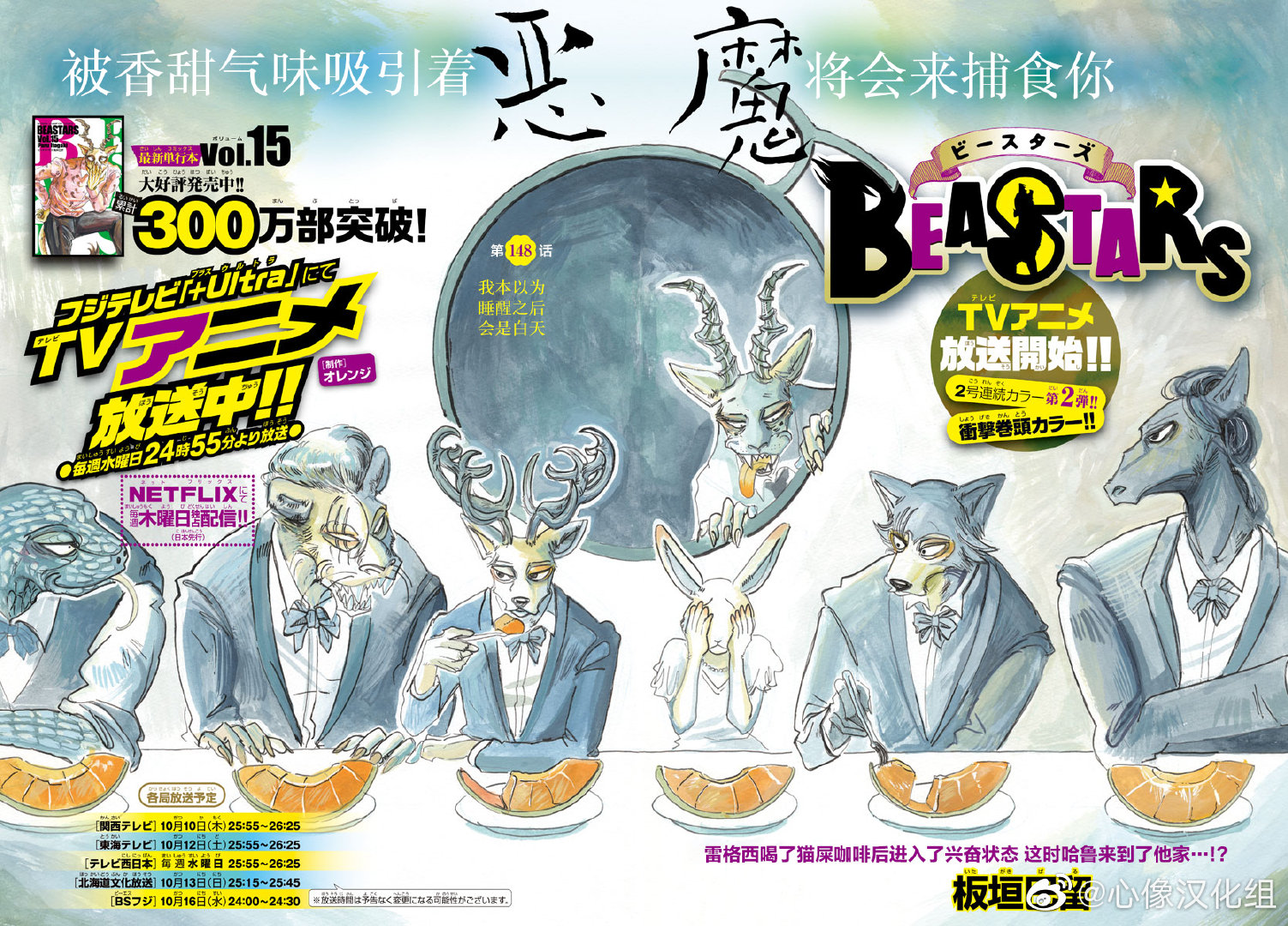 BEASTARS - 第148话 - 1