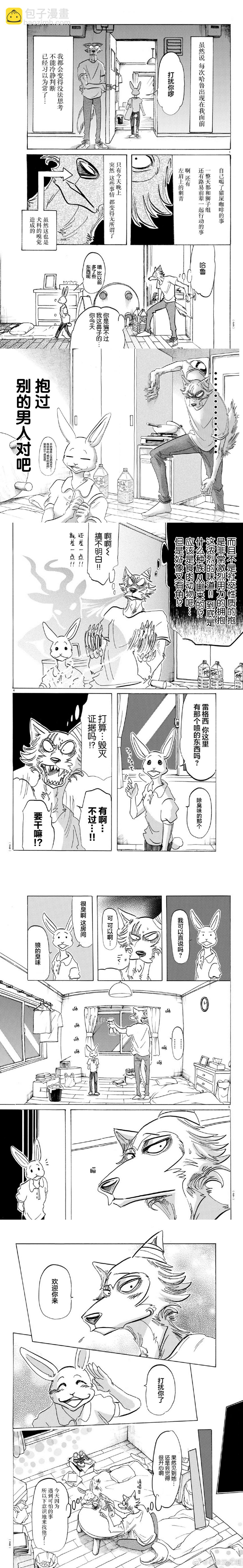 BEASTARS - 第148話 - 2