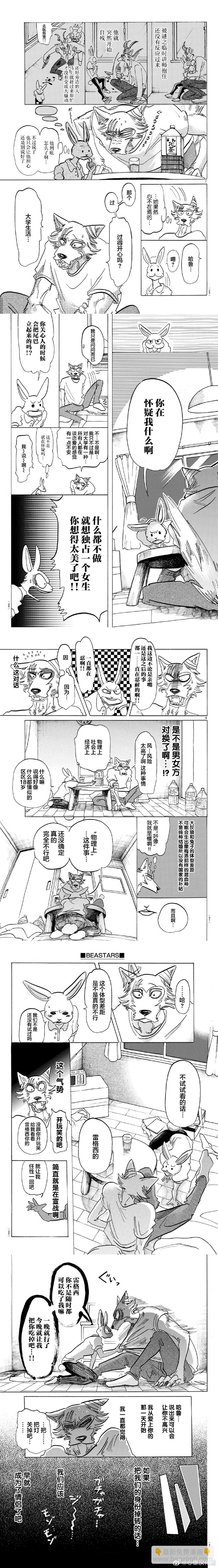 BEASTARS - 第148话 - 1