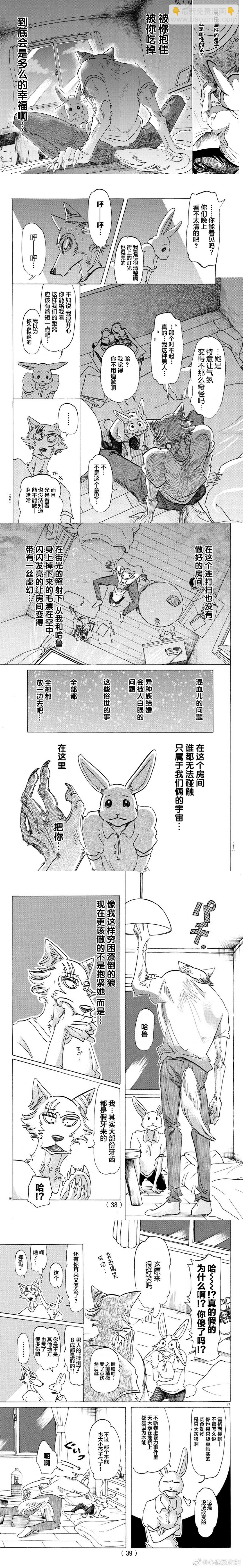 BEASTARS - 第148话 - 2