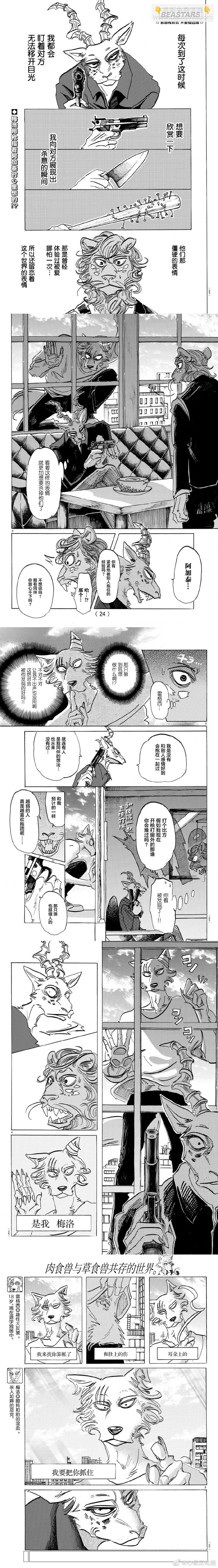 BEASTARS - 第150话 - 2