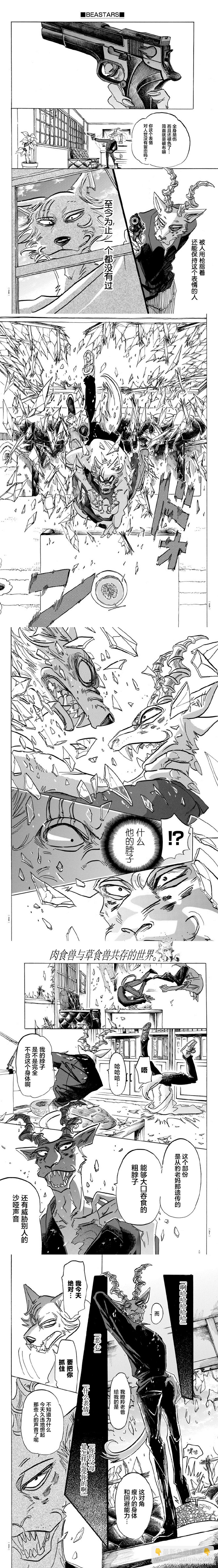 BEASTARS - 第150话 - 1