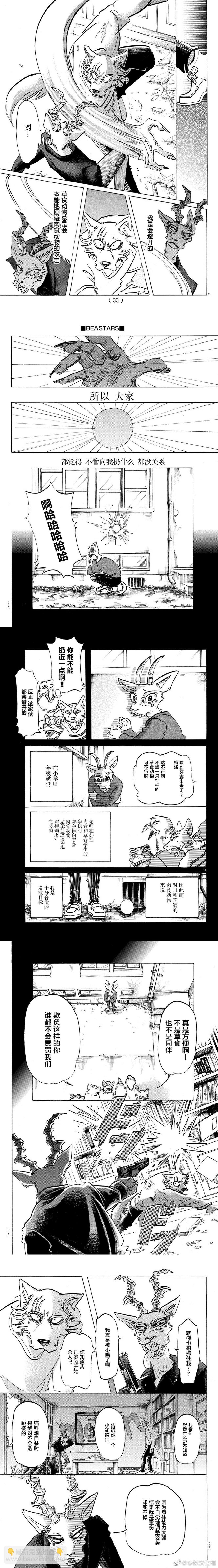 BEASTARS - 第150話 - 2