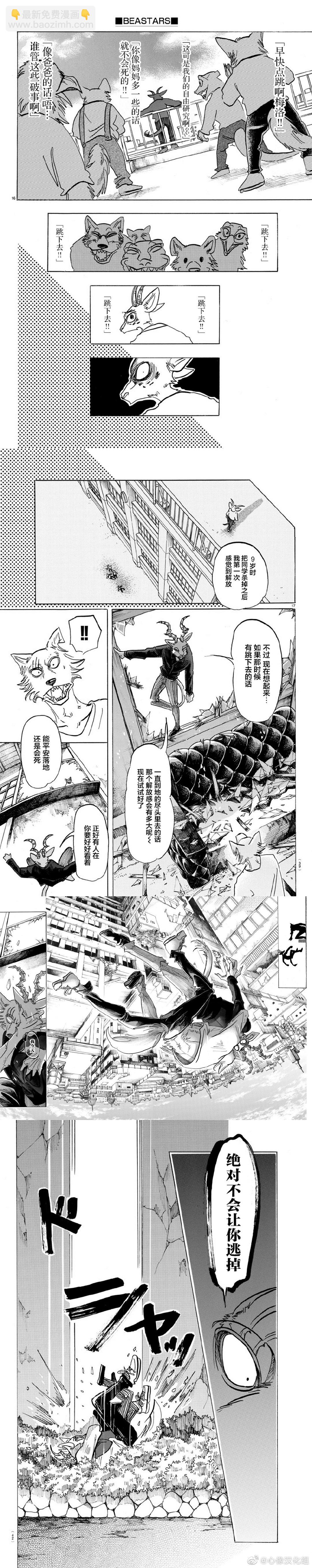 BEASTARS - 第150话 - 1