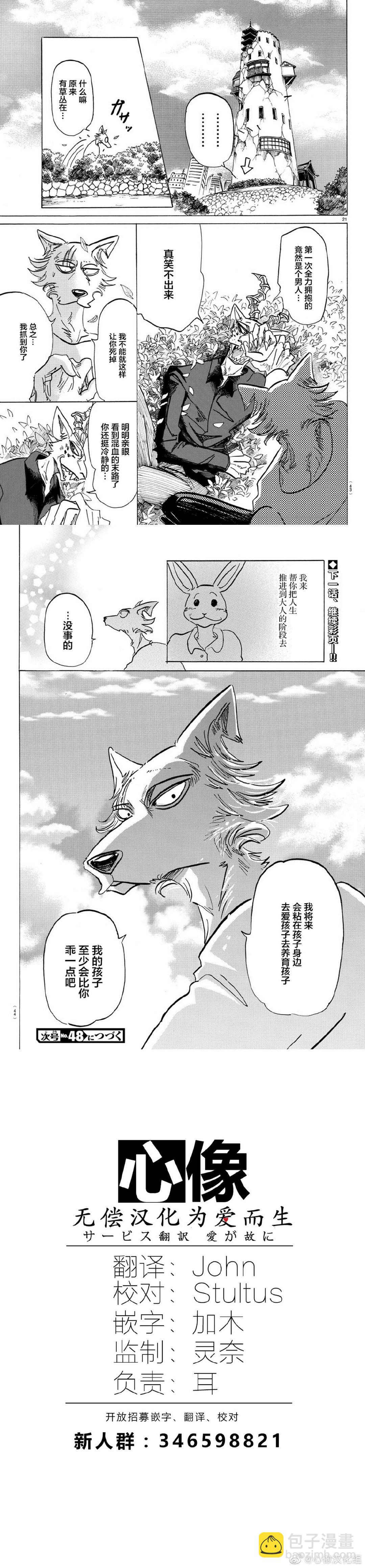 BEASTARS - 第150话 - 2