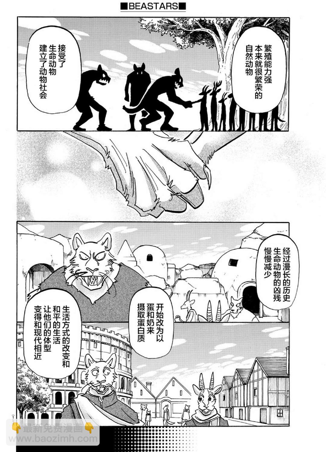 BEASTARS - 第154话 杰克老师的历史教室 - 2