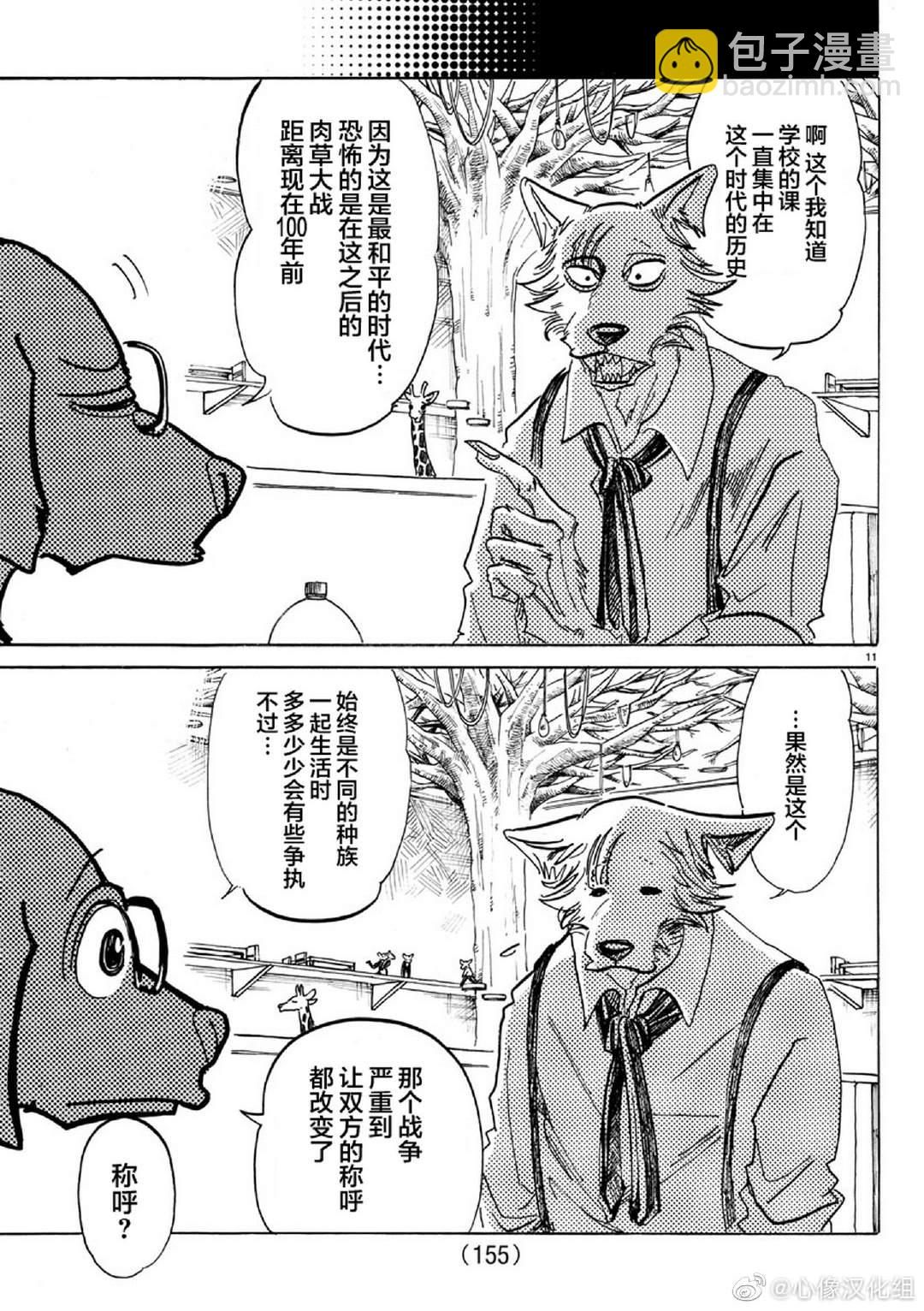 BEASTARS - 第154話 傑克老師的歷史教室 - 3