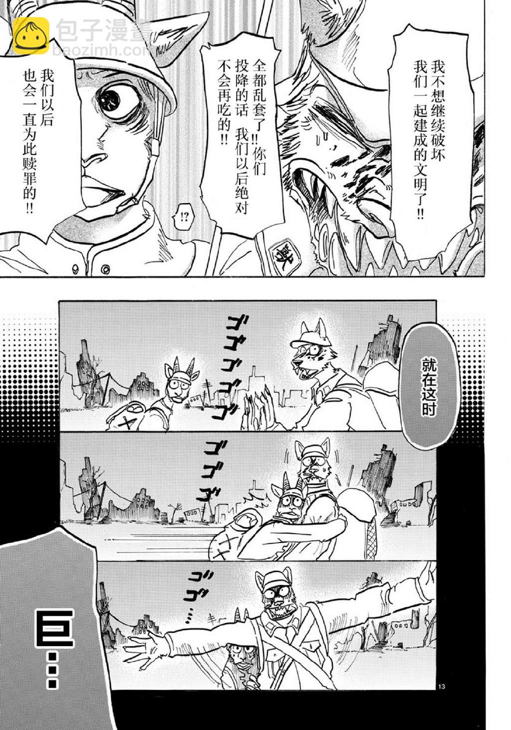 BEASTARS - 第154话 杰克老师的历史教室 - 1