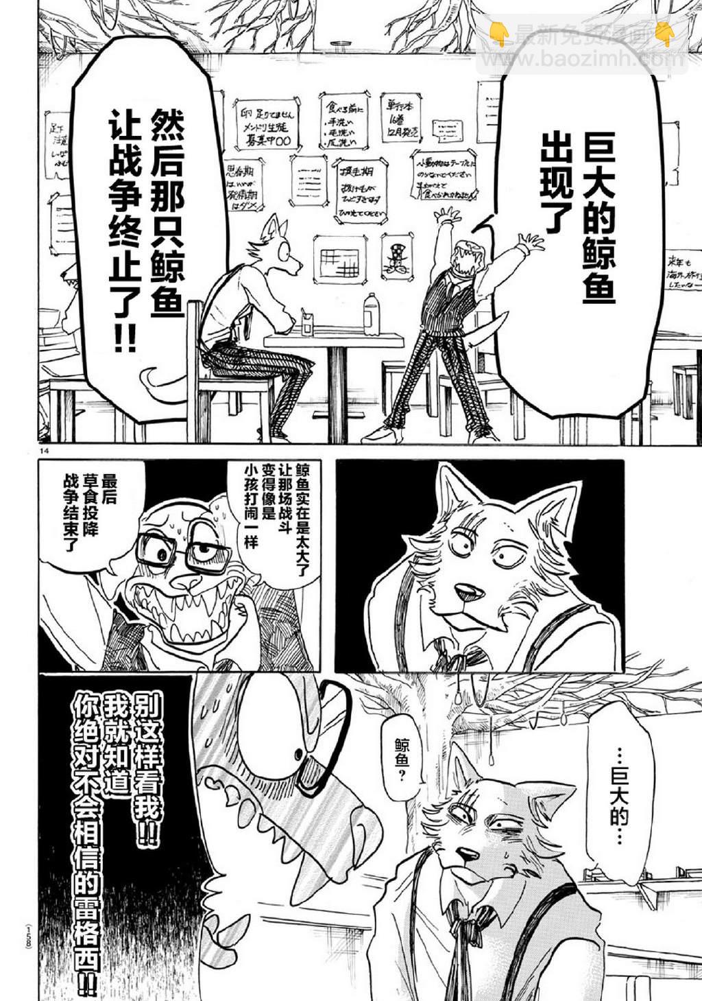 BEASTARS - 第154话 杰克老师的历史教室 - 2