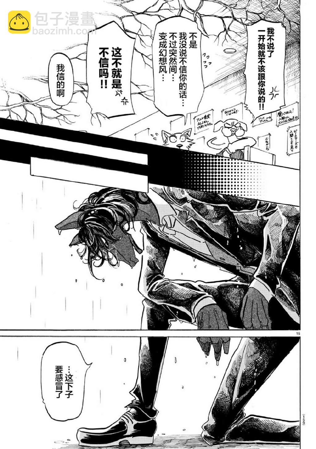 BEASTARS - 第154話 傑克老師的歷史教室 - 3