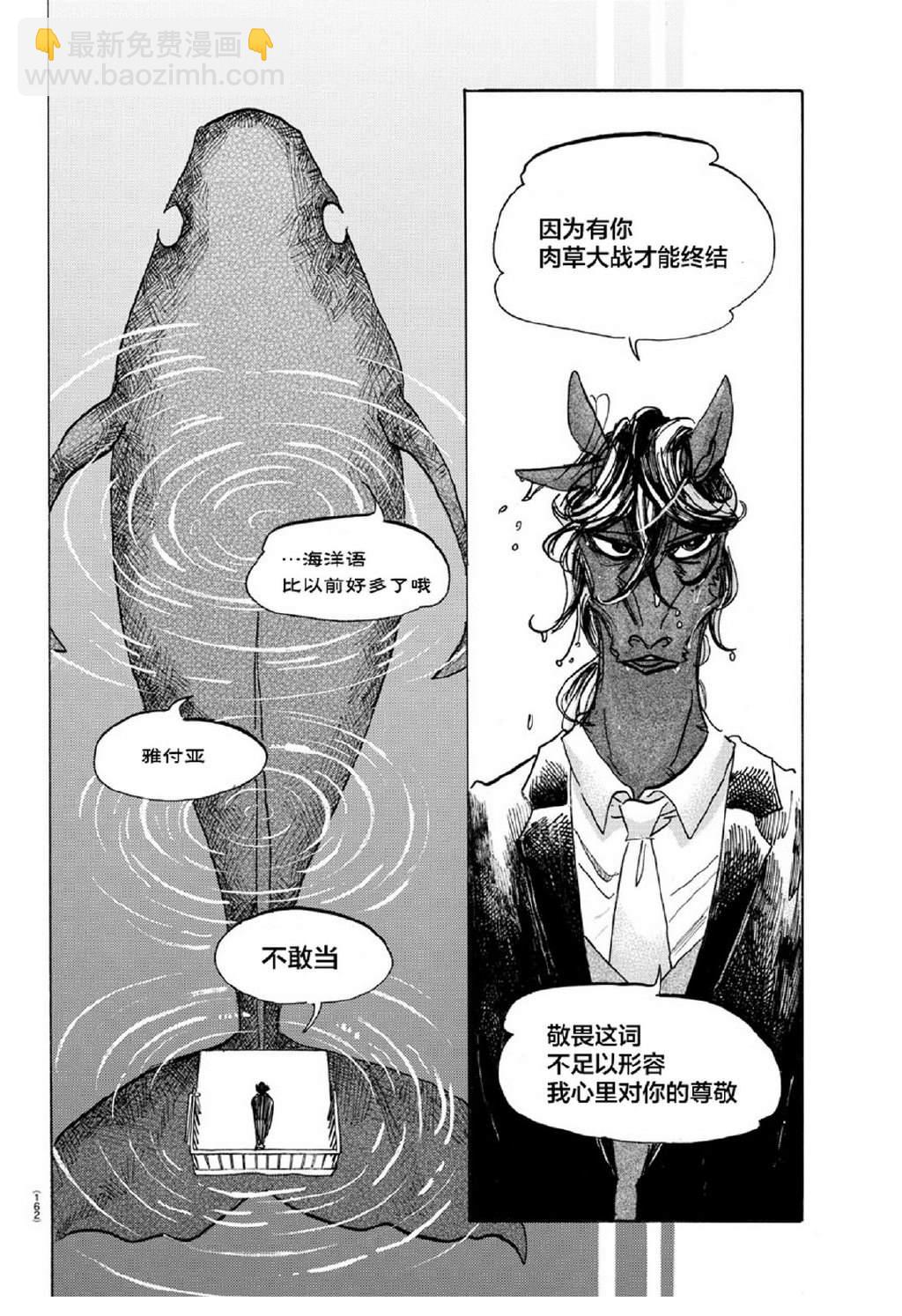 BEASTARS - 第154話 傑克老師的歷史教室 - 1