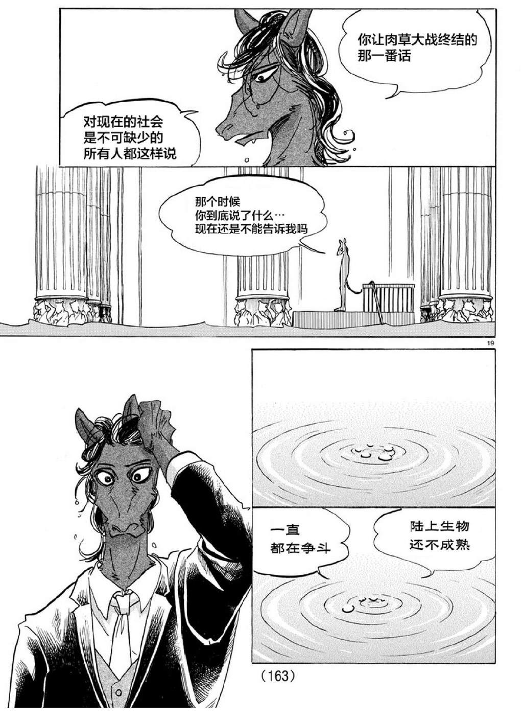 BEASTARS - 第154话 杰克老师的历史教室 - 2