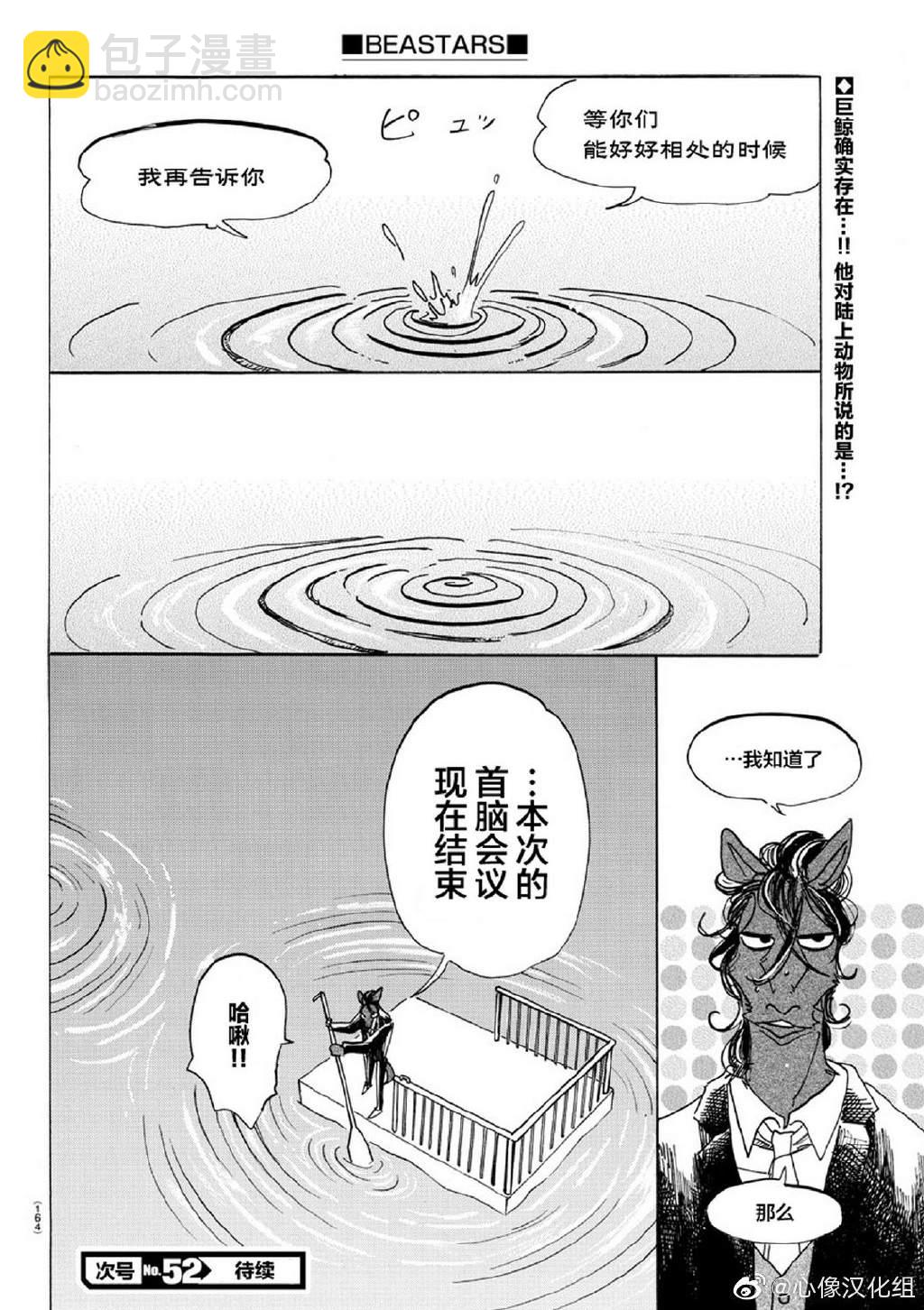 BEASTARS - 第154話 傑克老師的歷史教室 - 3