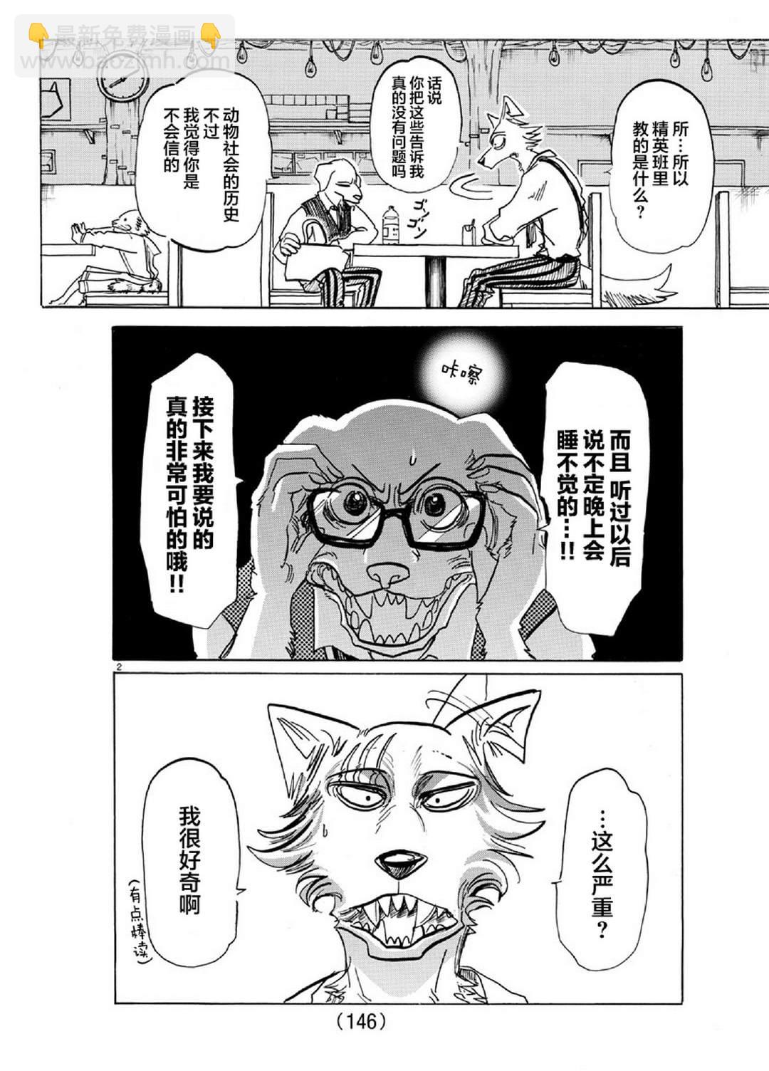 BEASTARS - 第154話 傑克老師的歷史教室 - 2