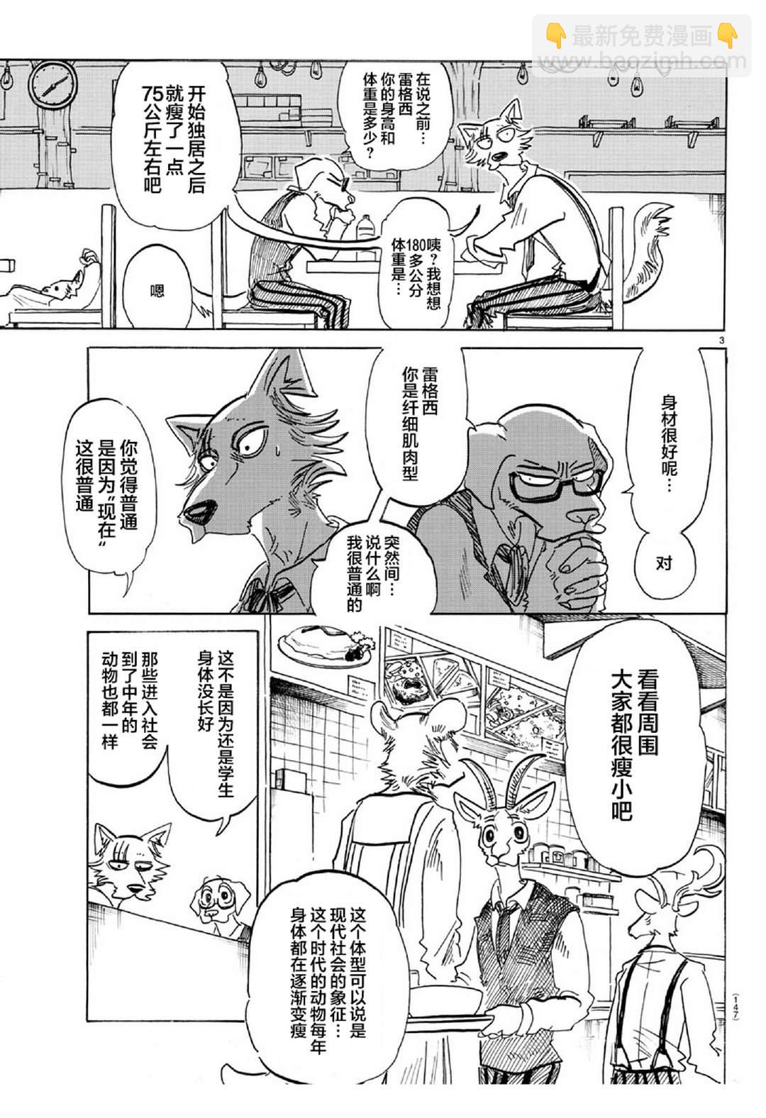 BEASTARS - 第154话 杰克老师的历史教室 - 3