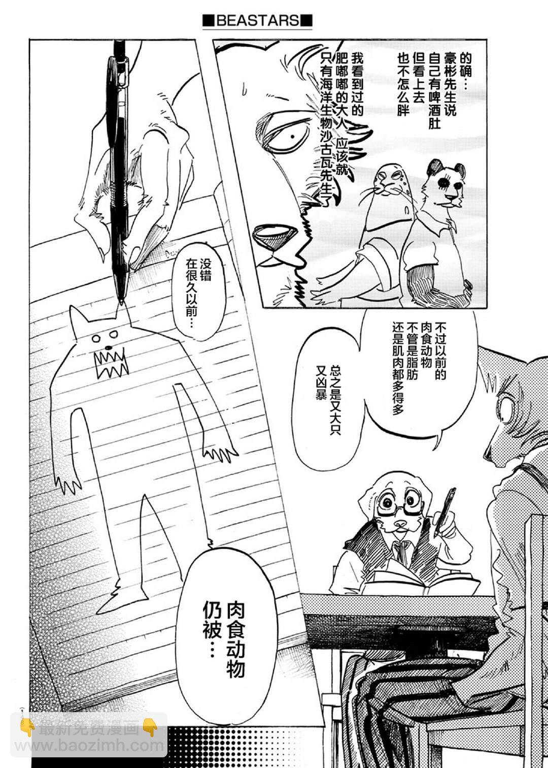 BEASTARS - 第154话 杰克老师的历史教室 - 4