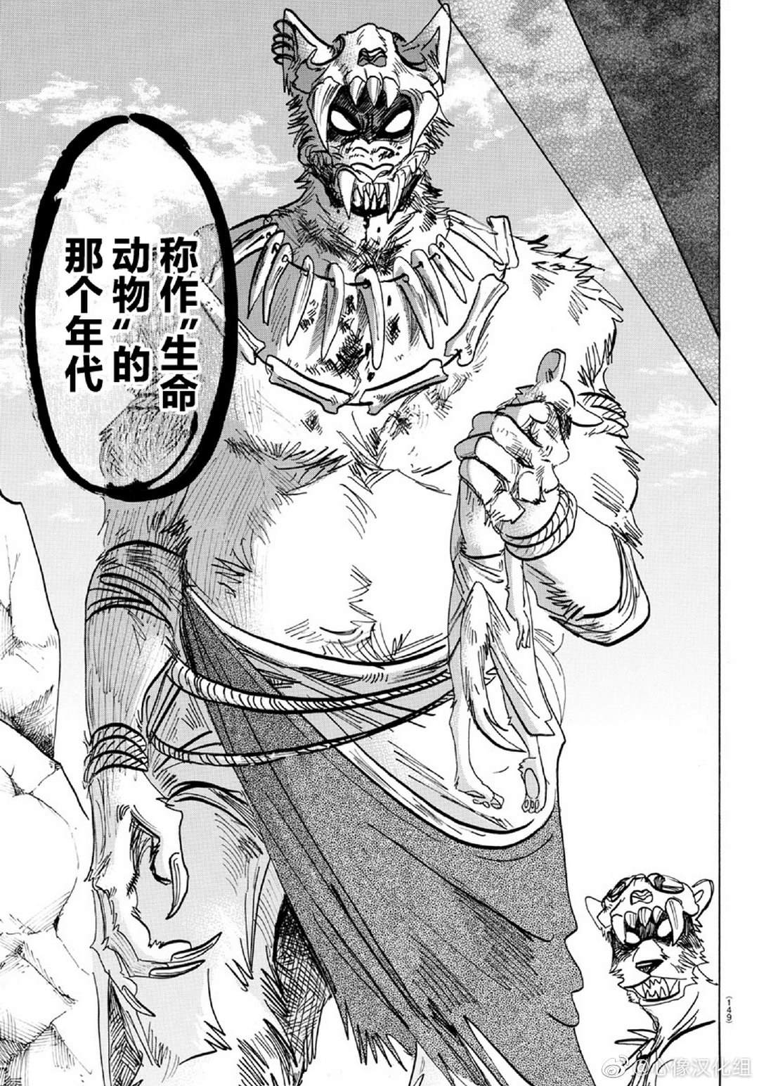 BEASTARS - 第154话 杰克老师的历史教室 - 1